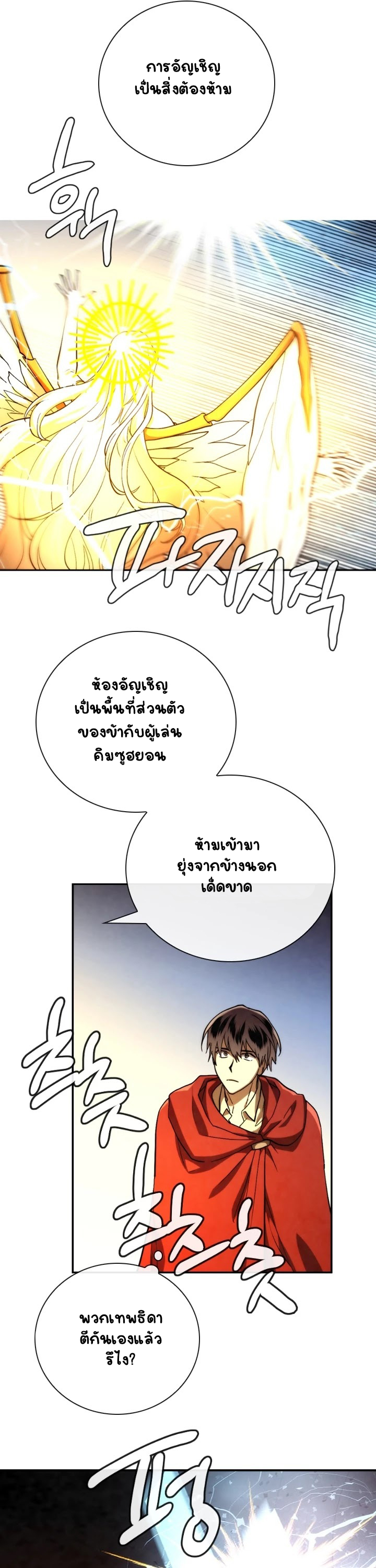 Memorize ตอนที่ 76 แปลไทย รูปที่ 29