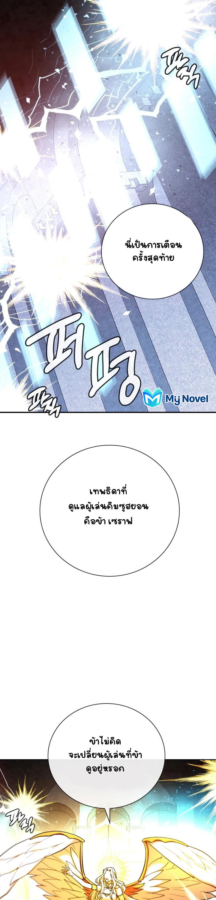 Memorize ตอนที่ 76 แปลไทย รูปที่ 30