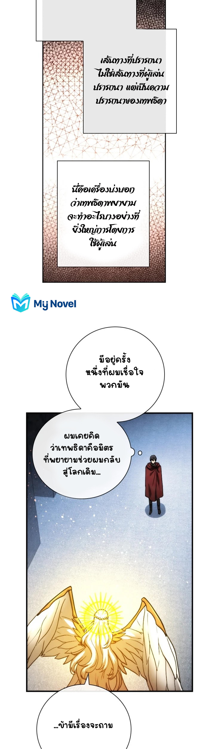 Memorize ตอนที่ 76 แปลไทย รูปที่ 34