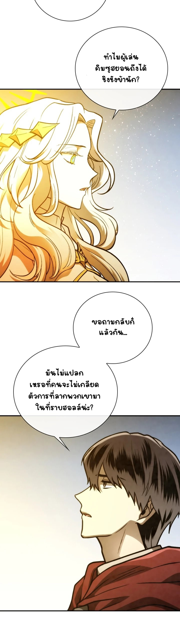 Memorize ตอนที่ 76 แปลไทย รูปที่ 35