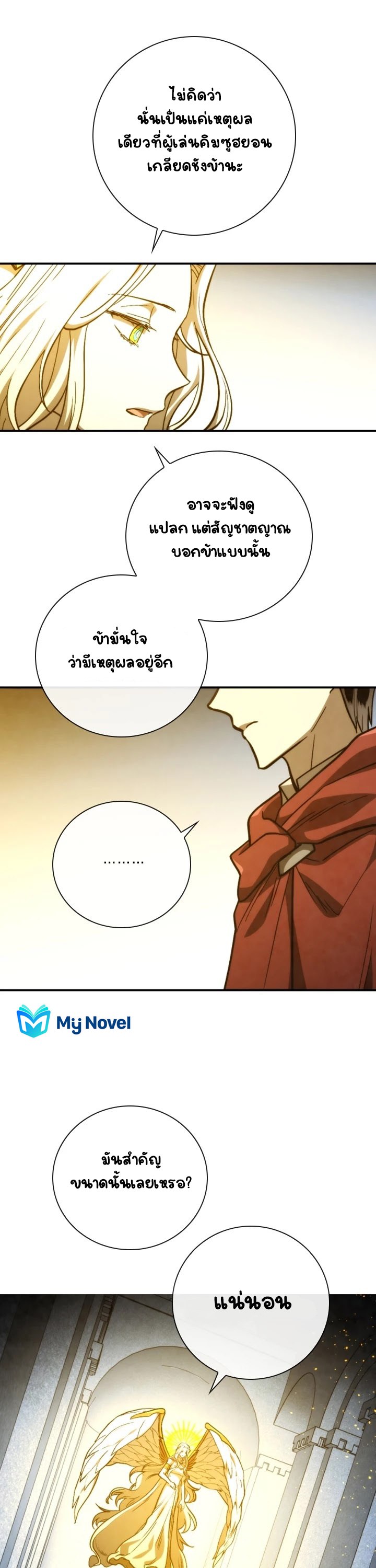 Memorize ตอนที่ 76 แปลไทย รูปที่ 36