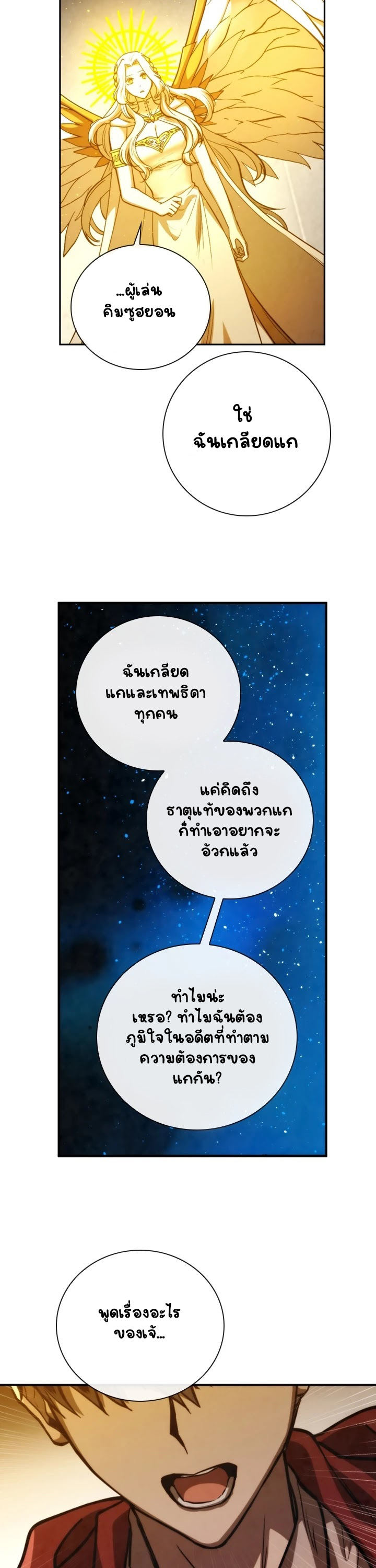 Memorize ตอนที่ 76 แปลไทย รูปที่ 39