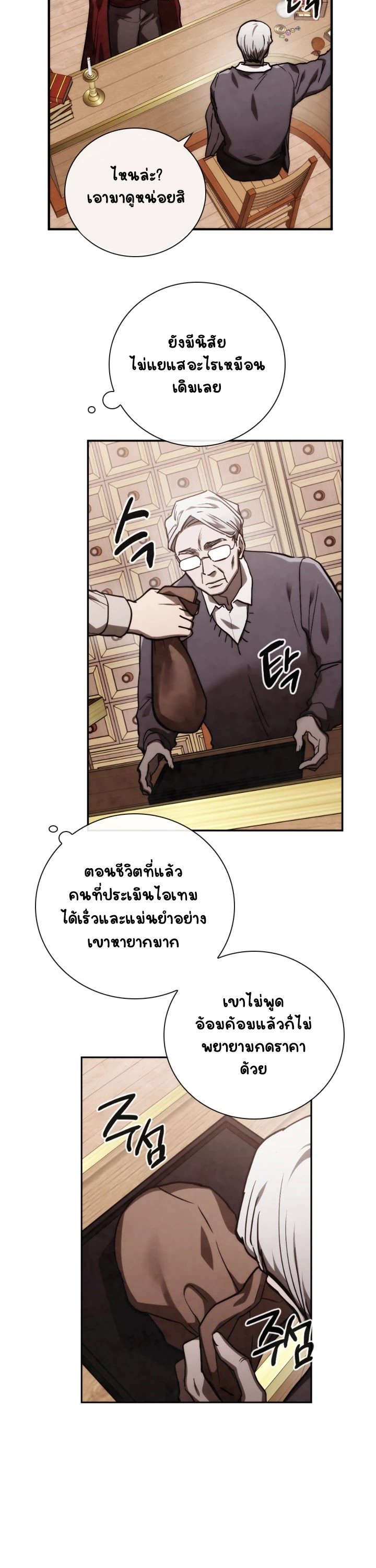 Memorize ตอนที่ 76 แปลไทย รูปที่ 4