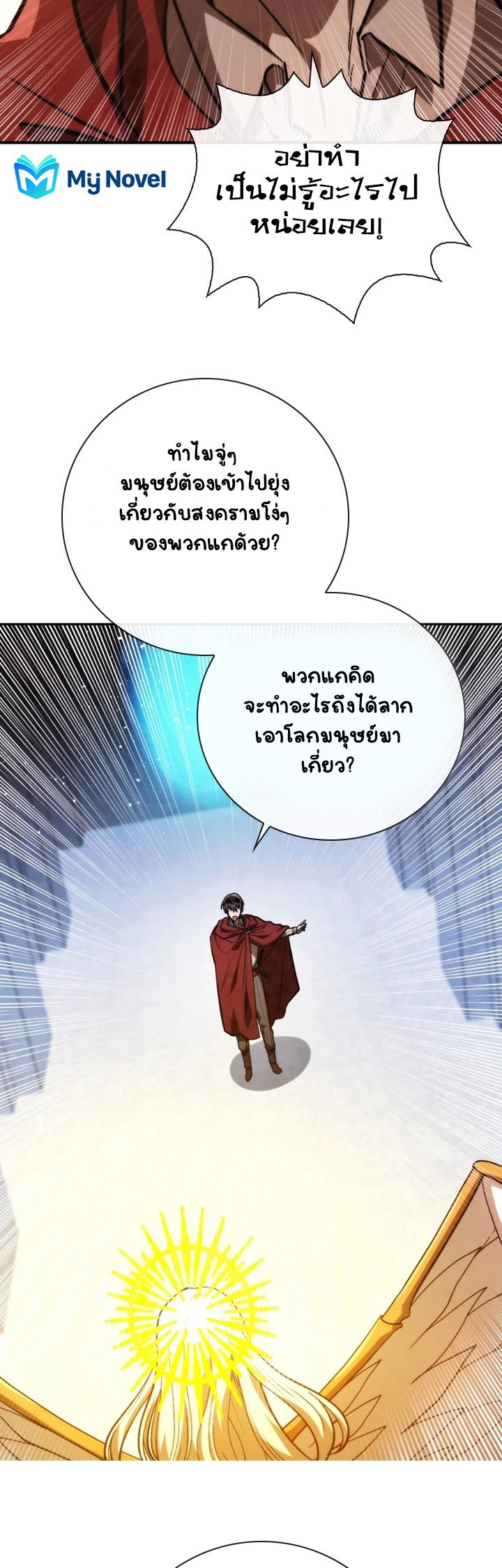 Memorize ตอนที่ 76 แปลไทย รูปที่ 40