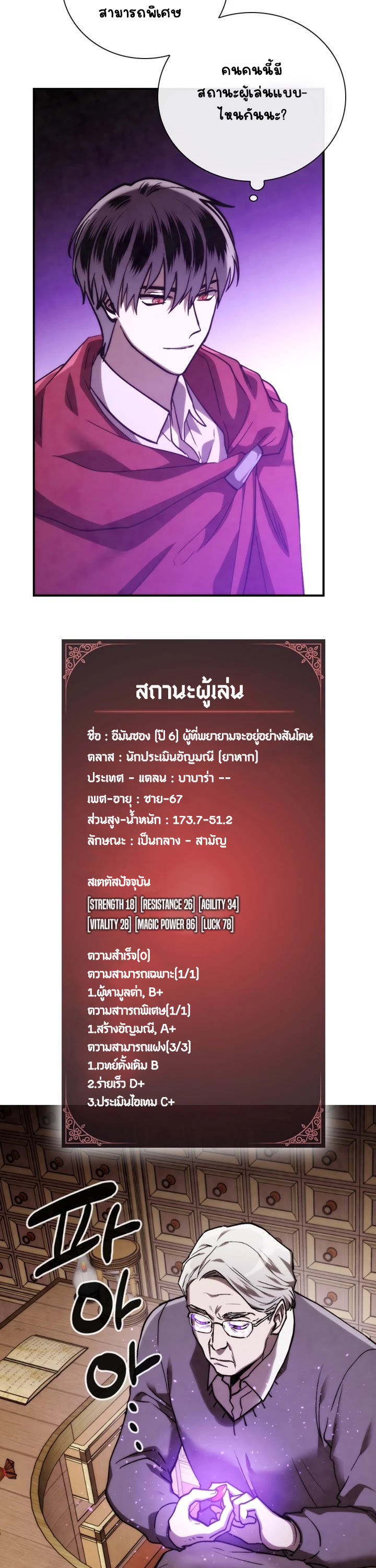 Memorize ตอนที่ 76 แปลไทย รูปที่ 6