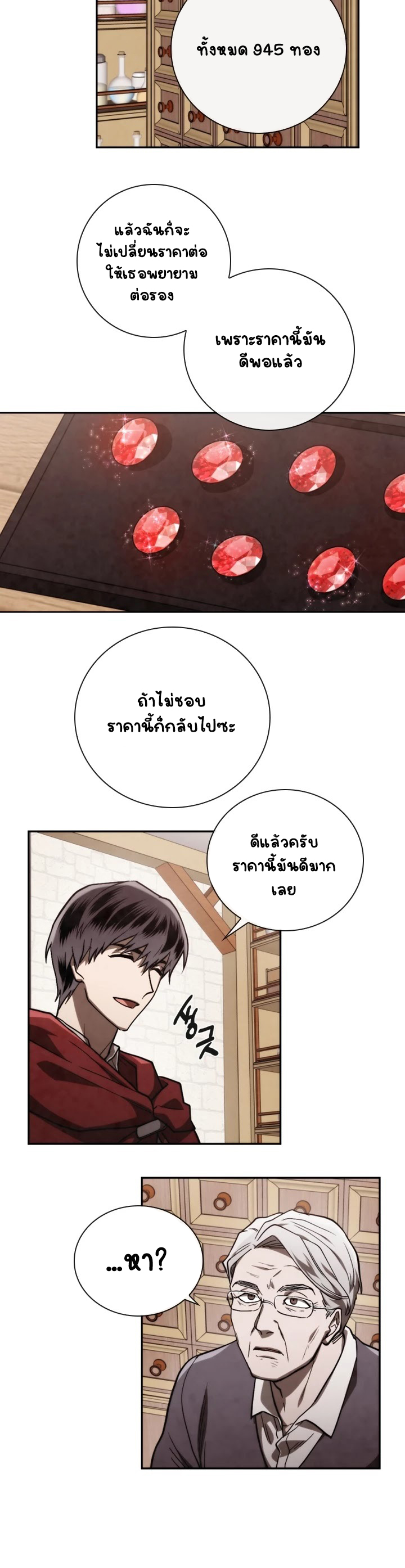 Memorize ตอนที่ 76 แปลไทย รูปที่ 8