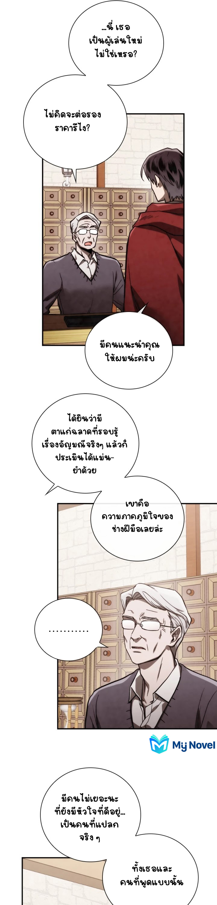 Memorize ตอนที่ 76 แปลไทย รูปที่ 9