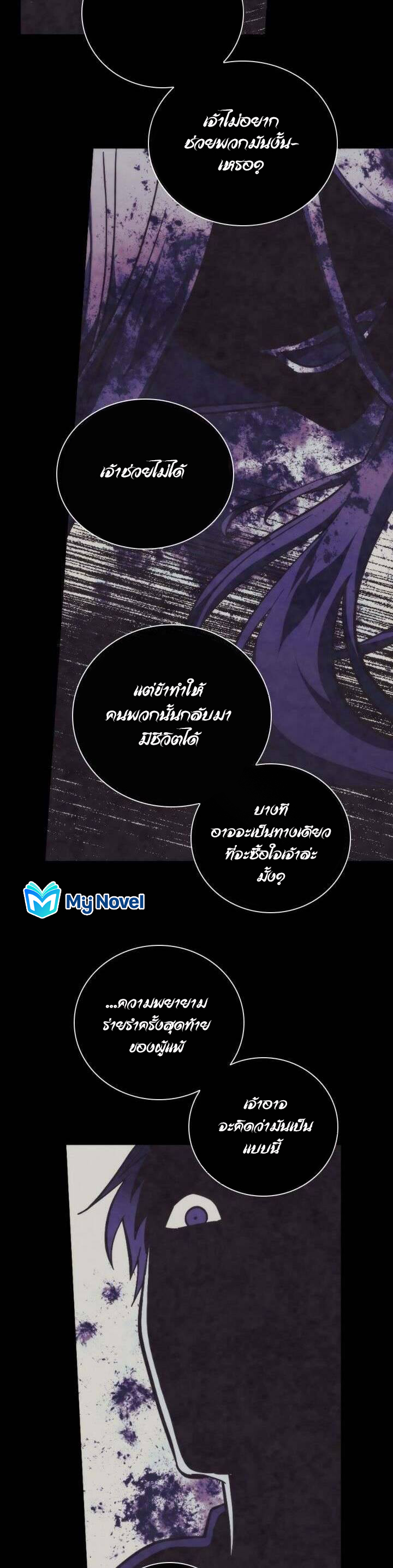 Memorize ตอนที่ 77 แปลไทย รูปที่ 11