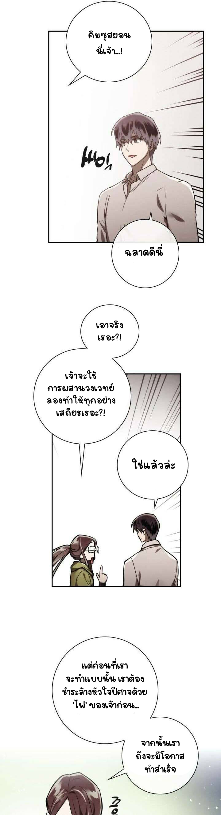 Memorize ตอนที่ 77 แปลไทย รูปที่ 18