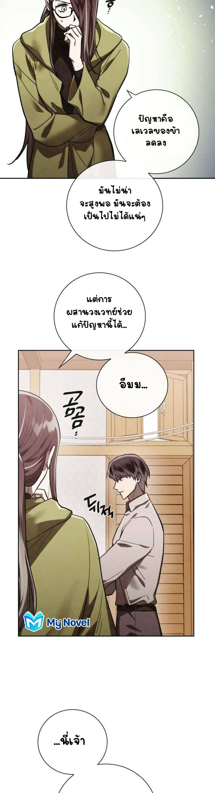 Memorize ตอนที่ 77 แปลไทย รูปที่ 19