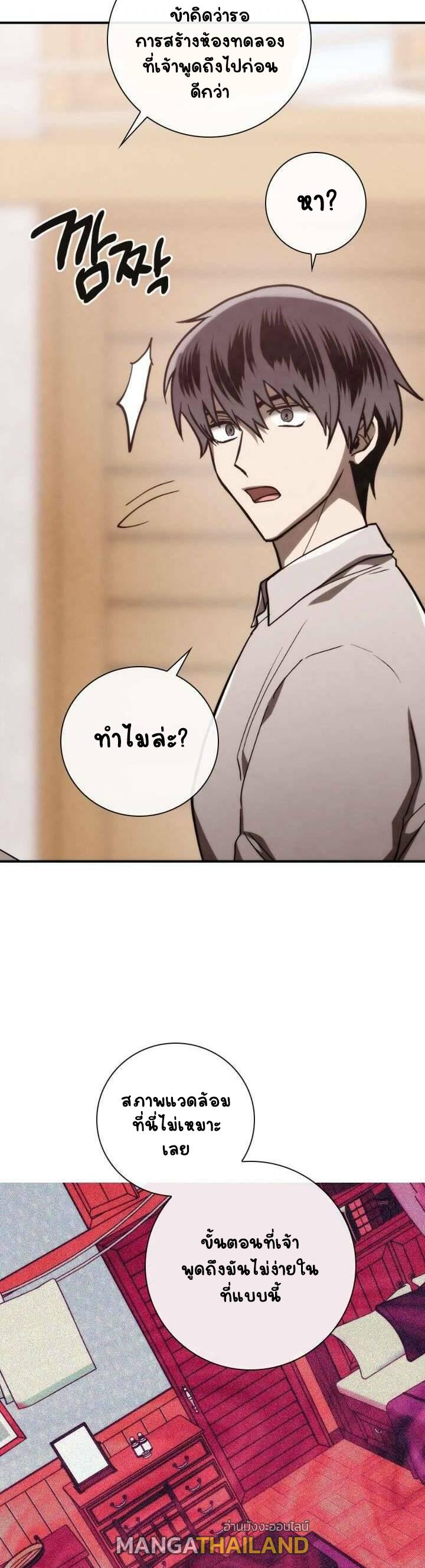 Memorize ตอนที่ 77 แปลไทย รูปที่ 20