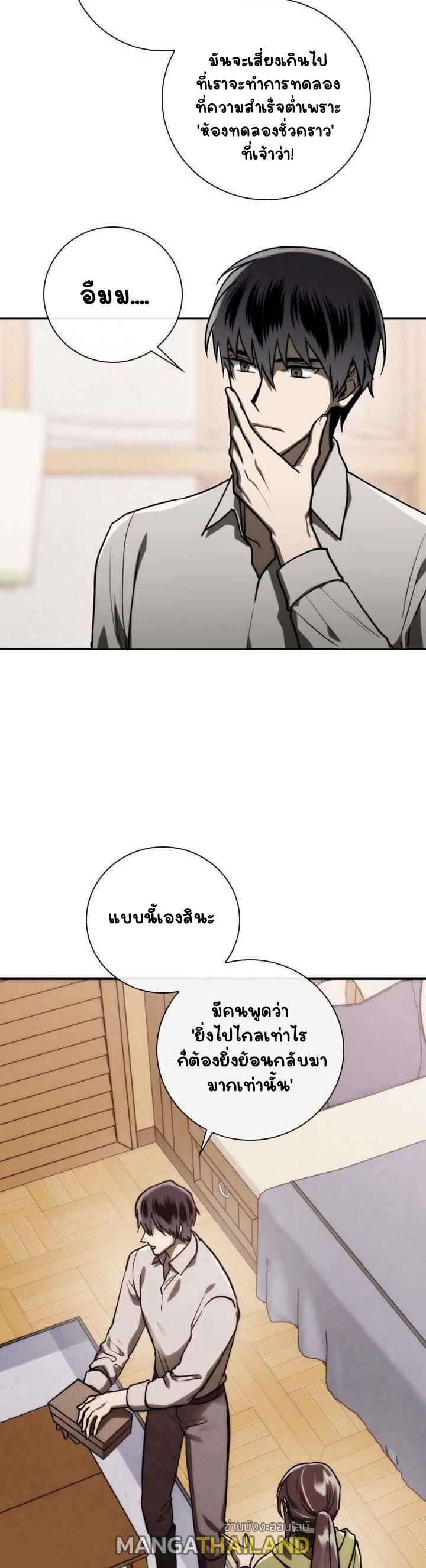 Memorize ตอนที่ 77 แปลไทย รูปที่ 22