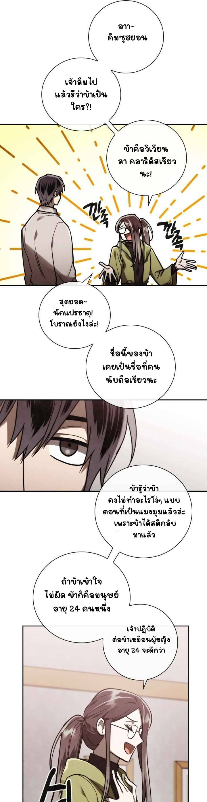 Memorize ตอนที่ 77 แปลไทย รูปที่ 24