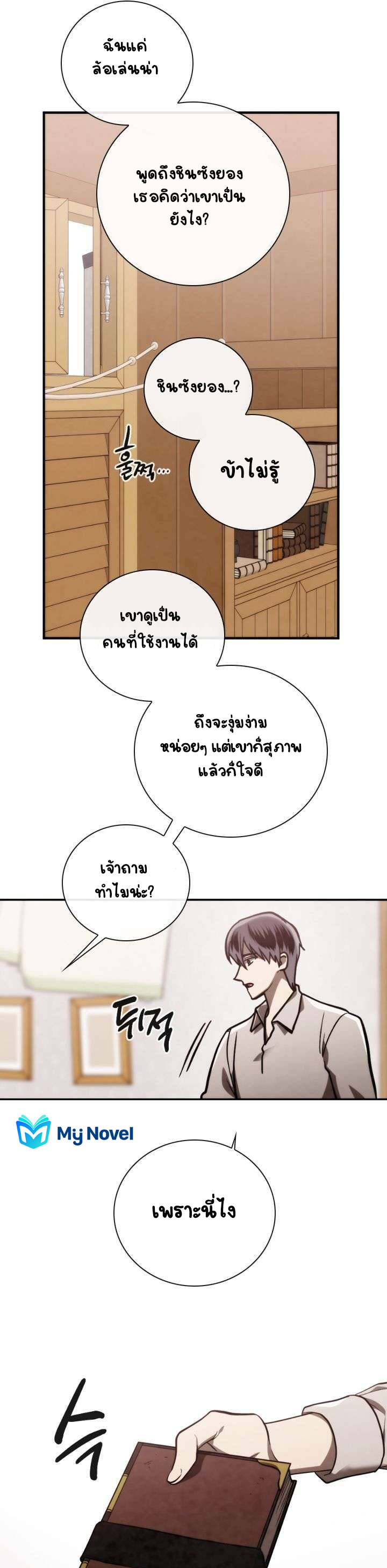 Memorize ตอนที่ 77 แปลไทย รูปที่ 31