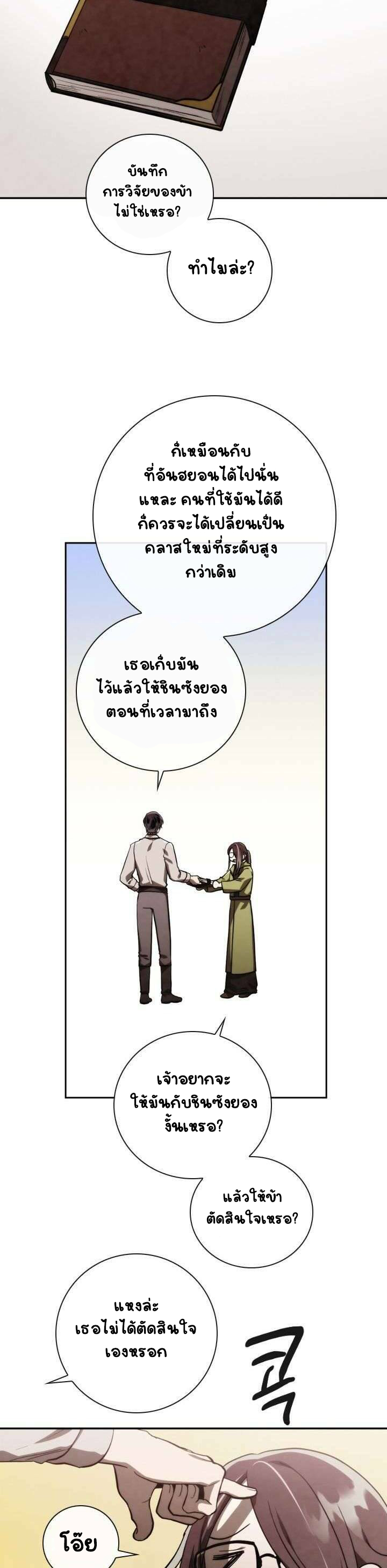 Memorize ตอนที่ 77 แปลไทย รูปที่ 32