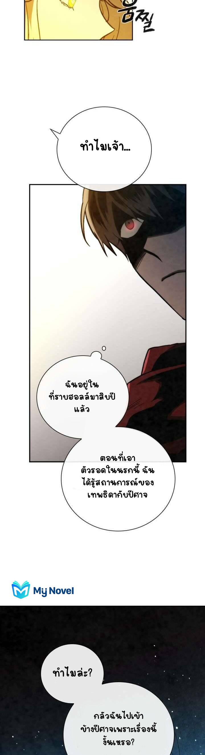 Memorize ตอนที่ 77 แปลไทย รูปที่ 5