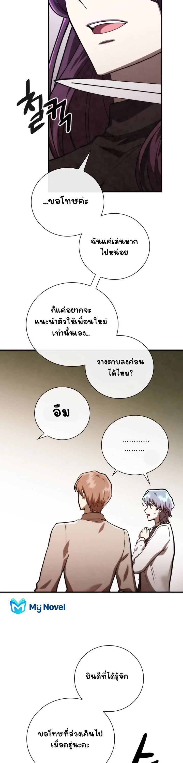 Memorize ตอนที่ 78 แปลไทย รูปที่ 17