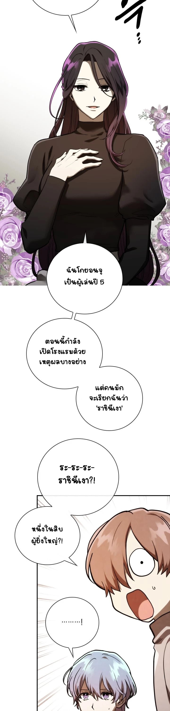 Memorize ตอนที่ 78 แปลไทย รูปที่ 18