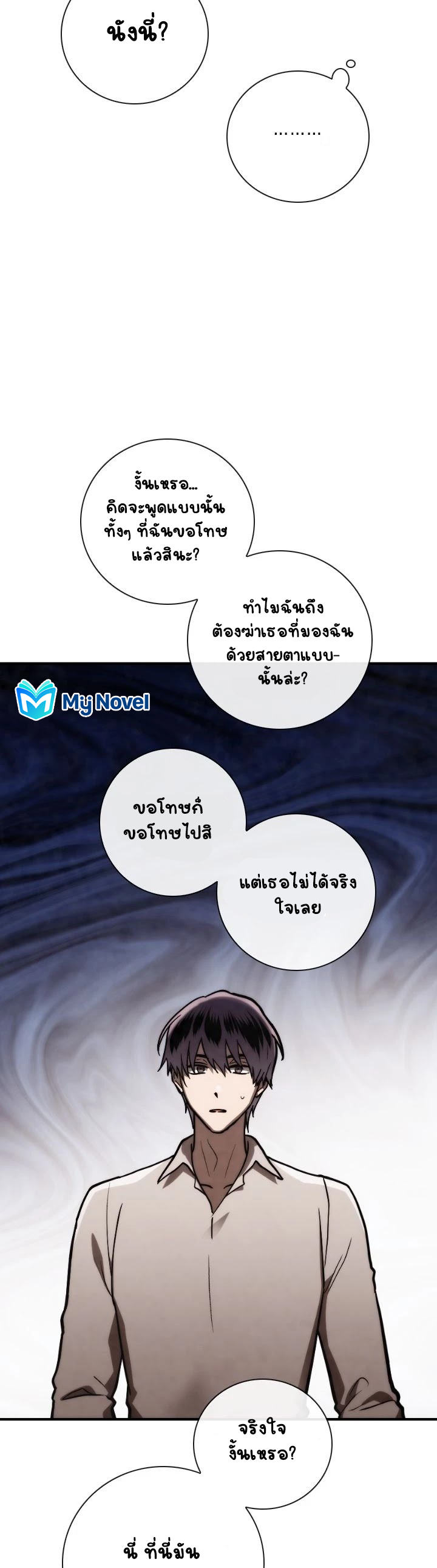 Memorize ตอนที่ 78 แปลไทย รูปที่ 21