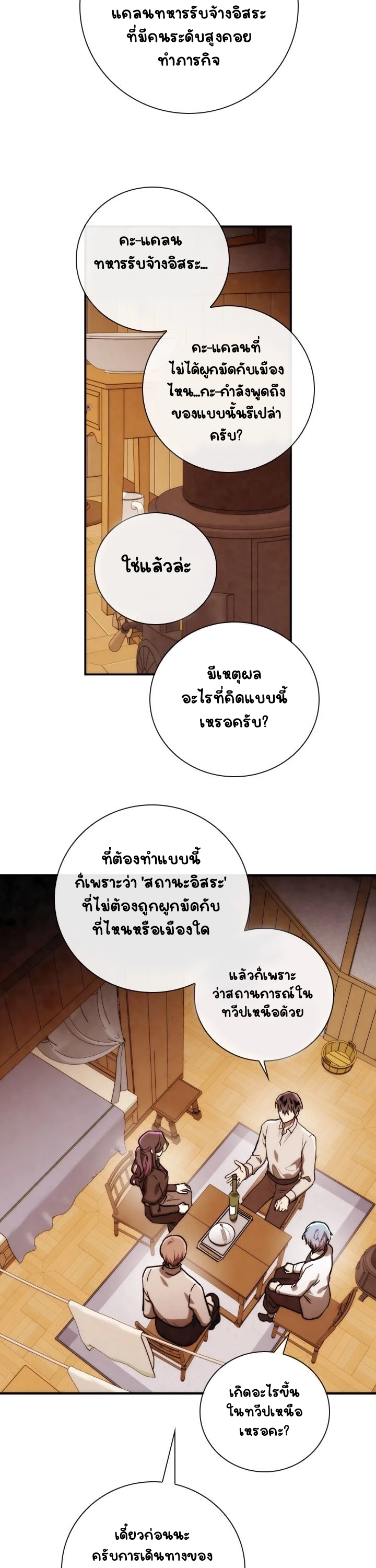 Memorize ตอนที่ 78 แปลไทย รูปที่ 26