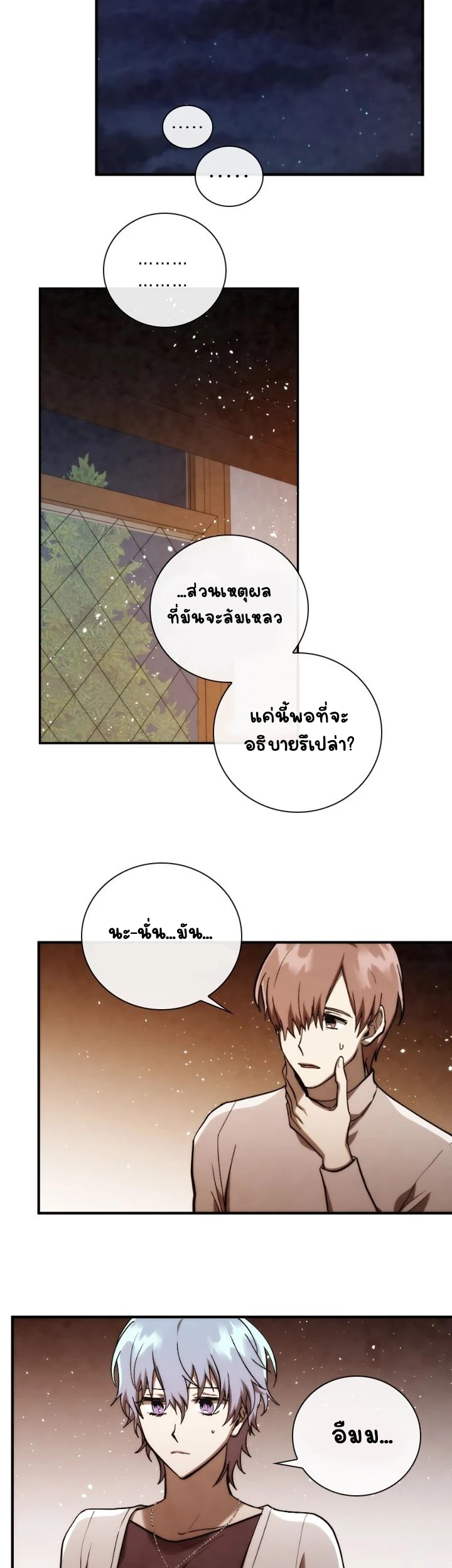 Memorize ตอนที่ 78 แปลไทย รูปที่ 28