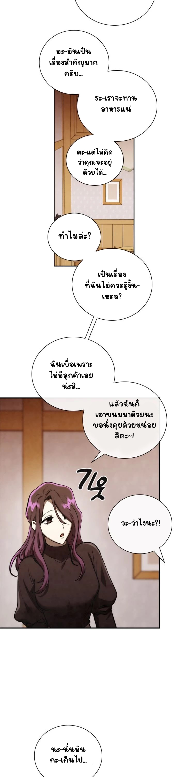 Memorize ตอนที่ 78 แปลไทย รูปที่ 6