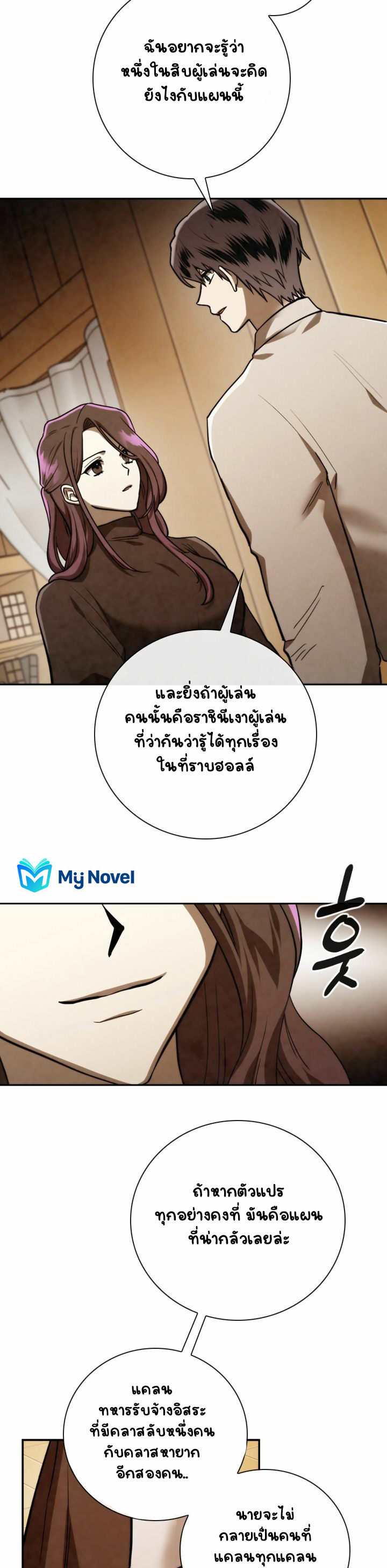 Memorize ตอนที่ 79 แปลไทย รูปที่ 19