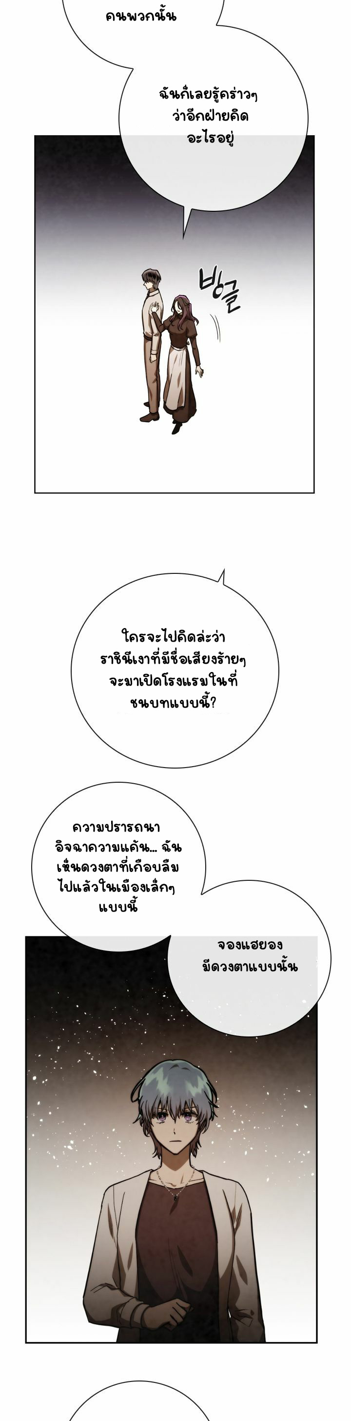 Memorize ตอนที่ 79 แปลไทย รูปที่ 22