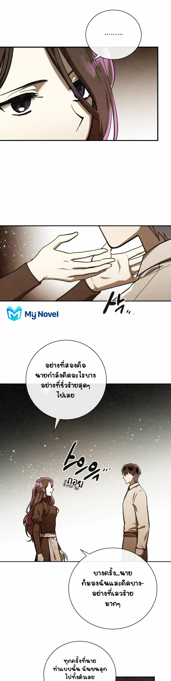 Memorize ตอนที่ 79 แปลไทย รูปที่ 25