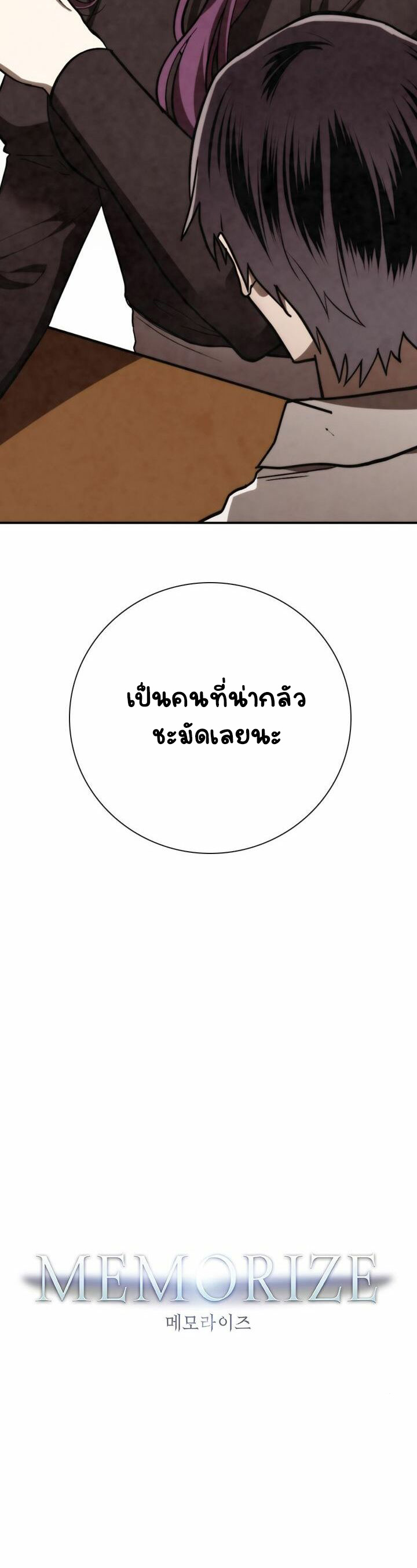 Memorize ตอนที่ 79 แปลไทย รูปที่ 3