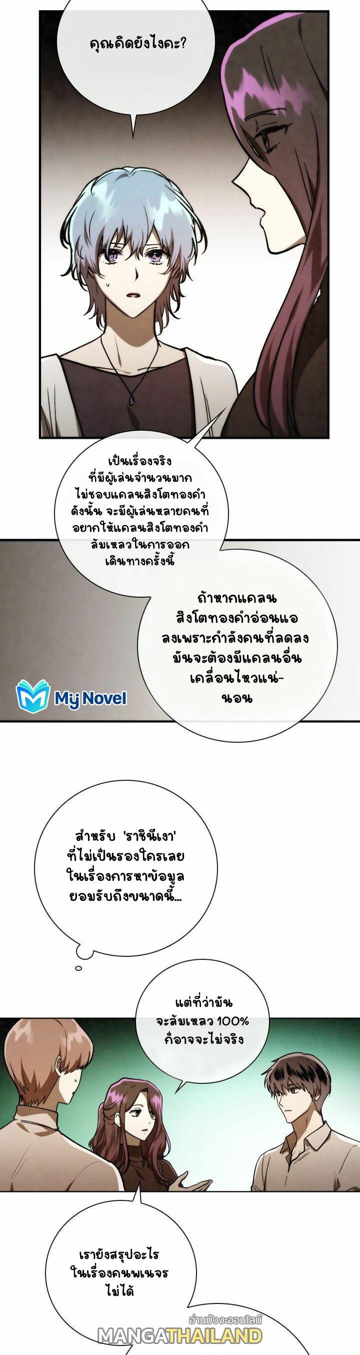 Memorize ตอนที่ 79 แปลไทย รูปที่ 5