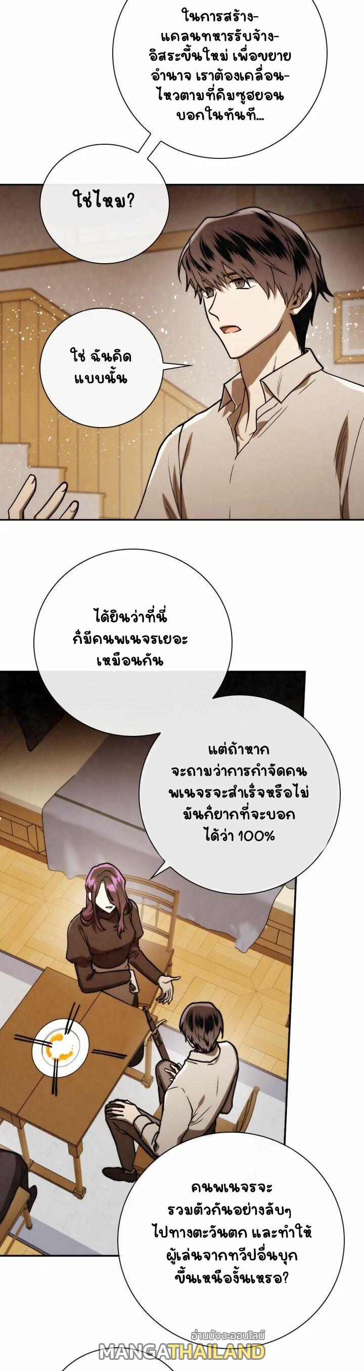 Memorize ตอนที่ 79 แปลไทย รูปที่ 6