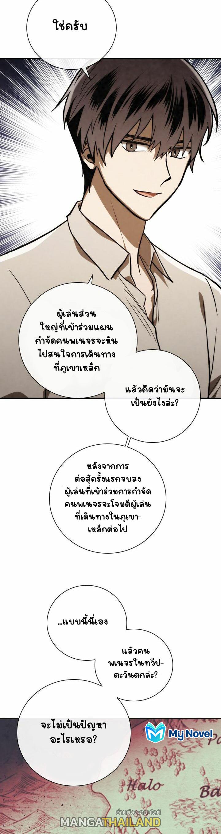 Memorize ตอนที่ 79 แปลไทย รูปที่ 7