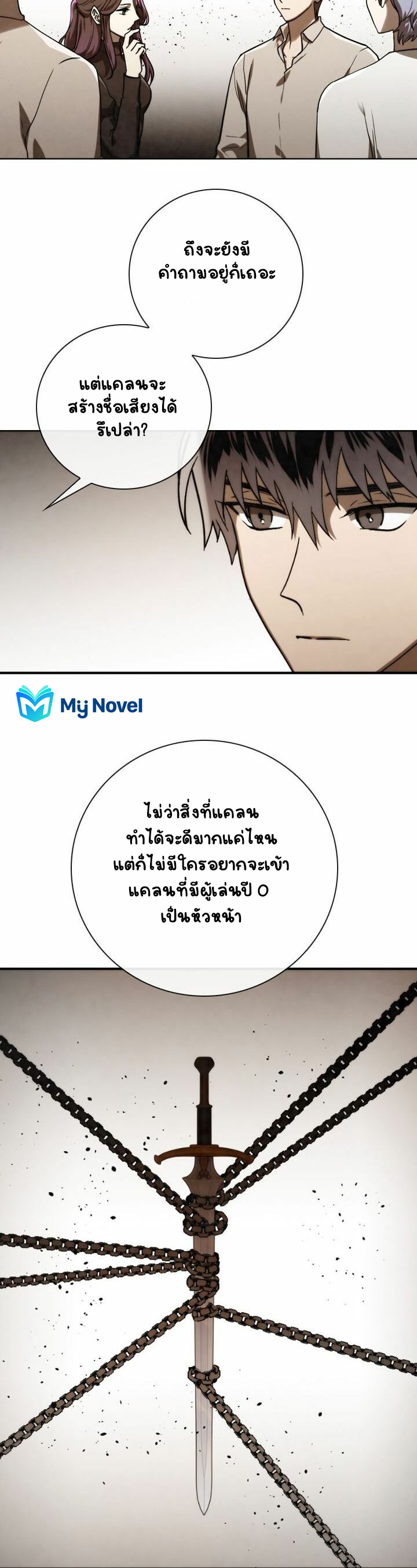 Memorize ตอนที่ 79 แปลไทย รูปที่ 9