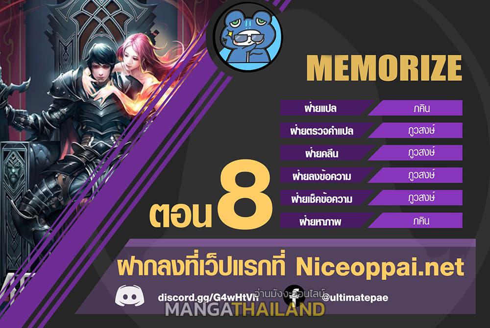 Memorize ตอนที่ 8 แปลไทย รูปที่ 1