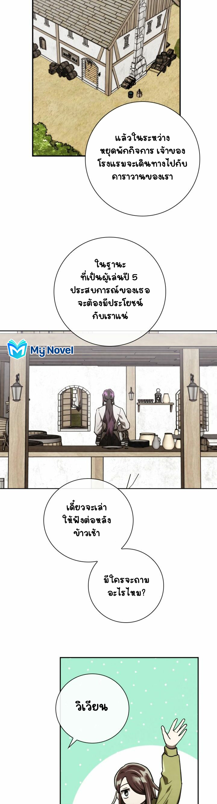 Memorize ตอนที่ 80 แปลไทย รูปที่ 33