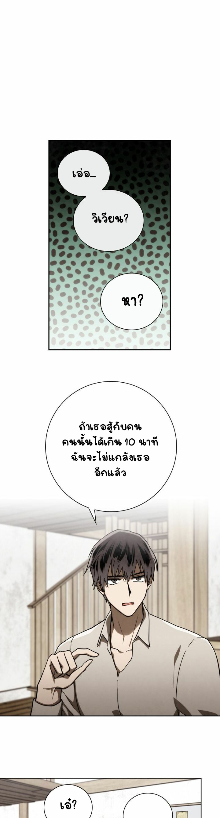 Memorize ตอนที่ 80 แปลไทย รูปที่ 36