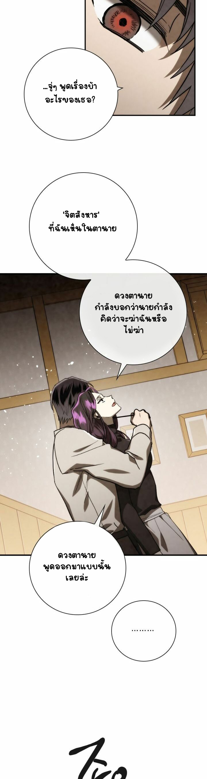 Memorize ตอนที่ 80 แปลไทย รูปที่ 8