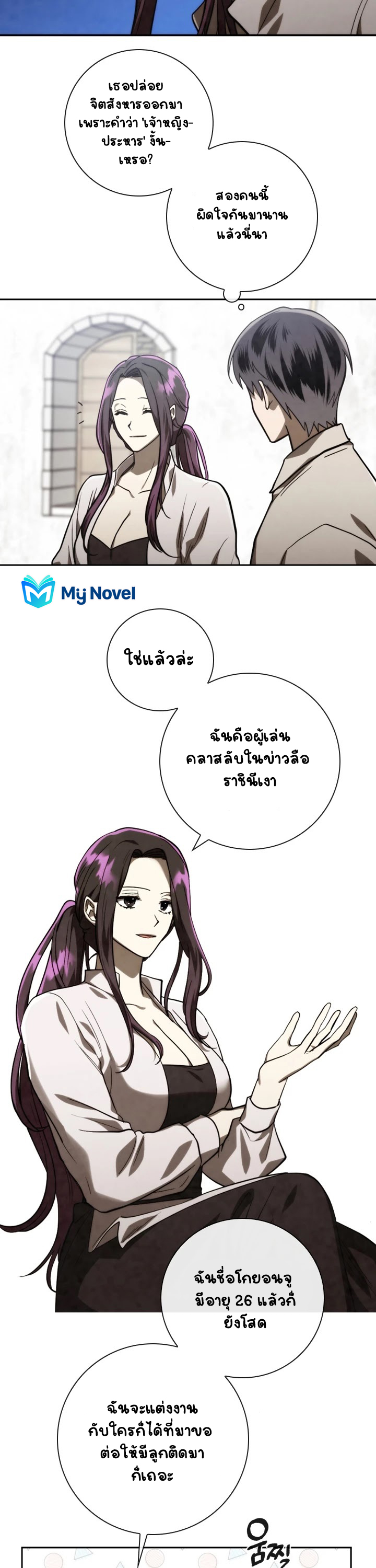 Memorize ตอนที่ 81 แปลไทย รูปที่ 11