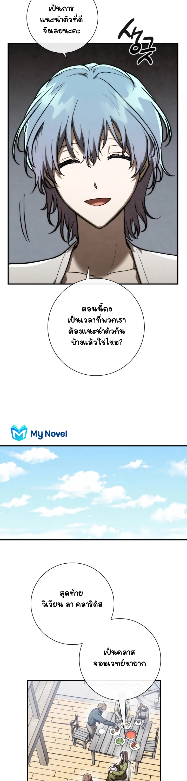 Memorize ตอนที่ 81 แปลไทย รูปที่ 13