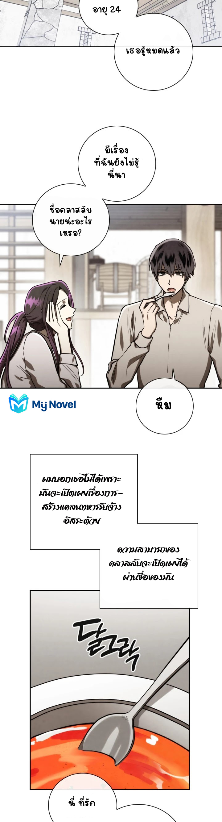 Memorize ตอนที่ 81 แปลไทย รูปที่ 15