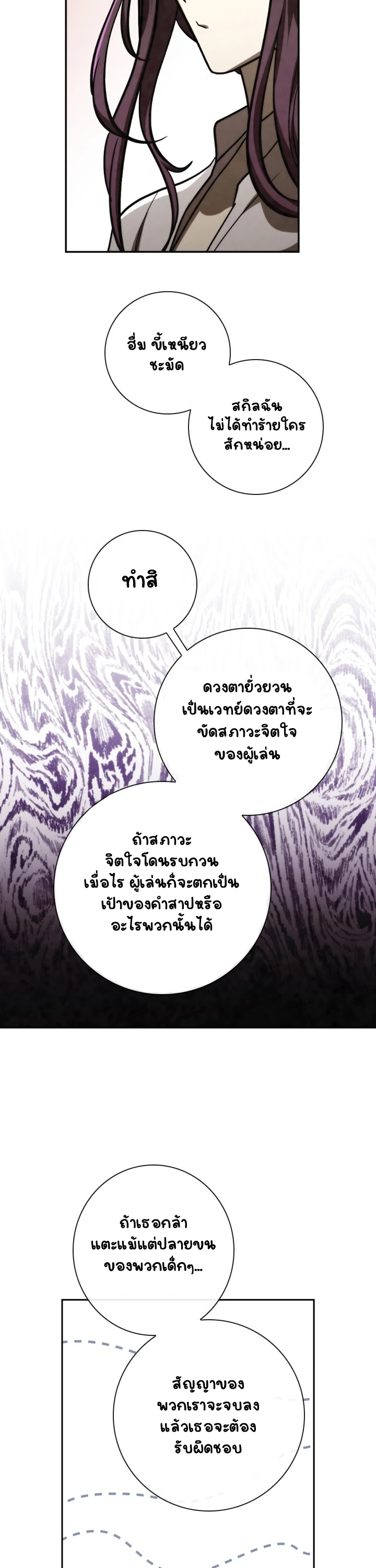 Memorize ตอนที่ 81 แปลไทย รูปที่ 18