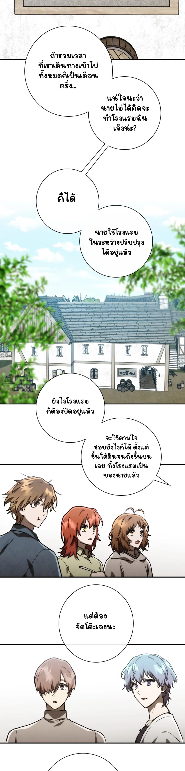 Memorize ตอนที่ 81 แปลไทย รูปที่ 20