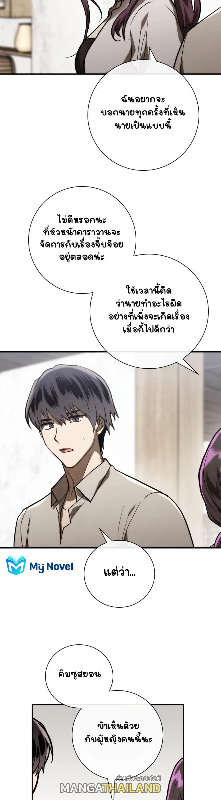 Memorize ตอนที่ 81 แปลไทย รูปที่ 29