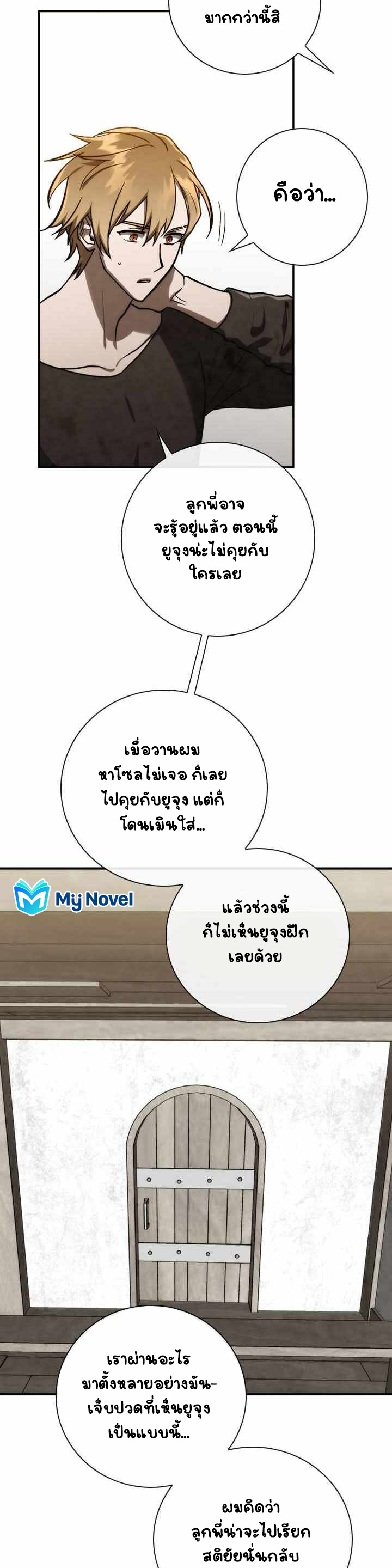 Memorize ตอนที่ 82 แปลไทย รูปที่ 13