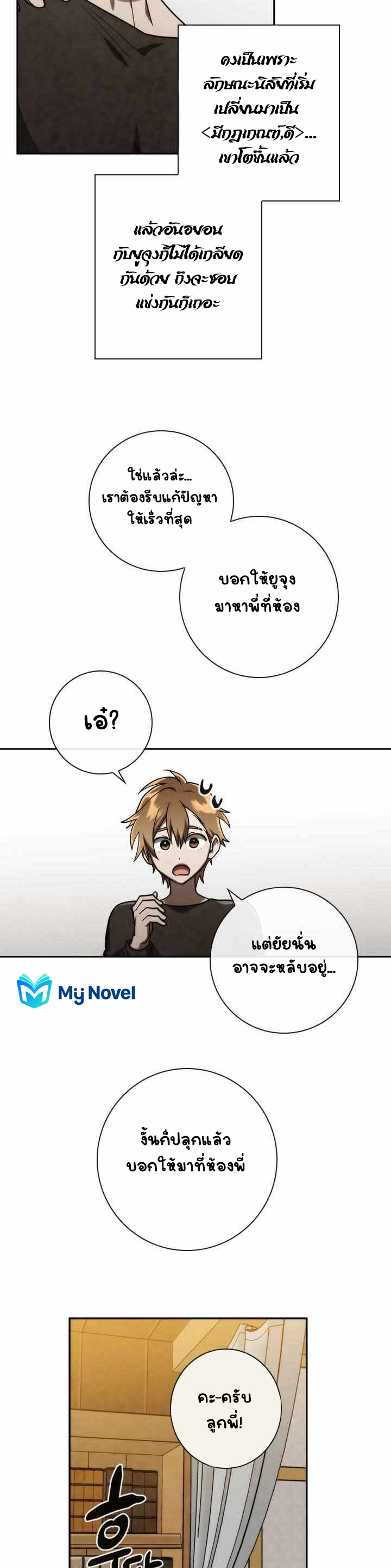 Memorize ตอนที่ 82 แปลไทย รูปที่ 15