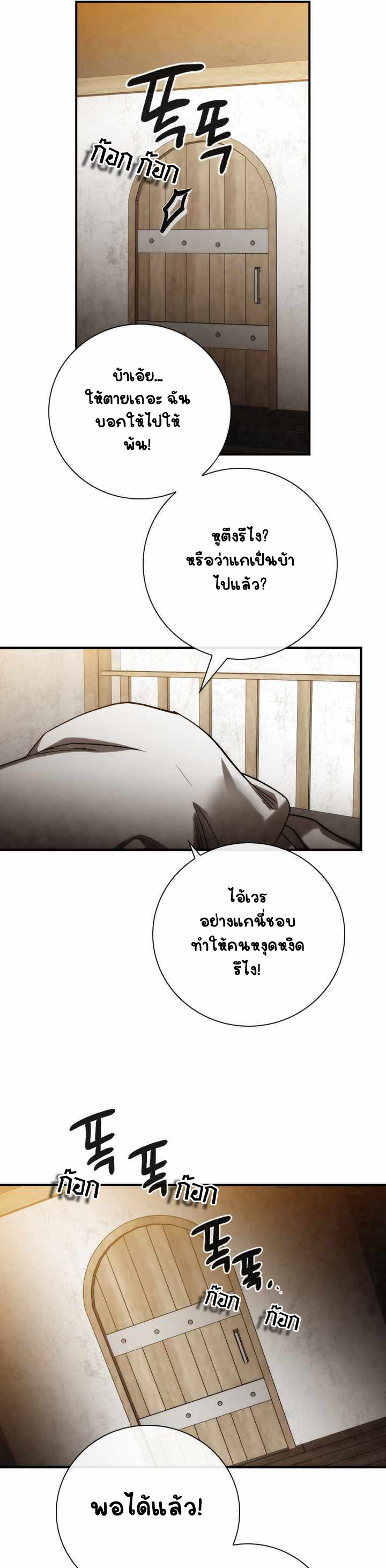 Memorize ตอนที่ 82 แปลไทย รูปที่ 24