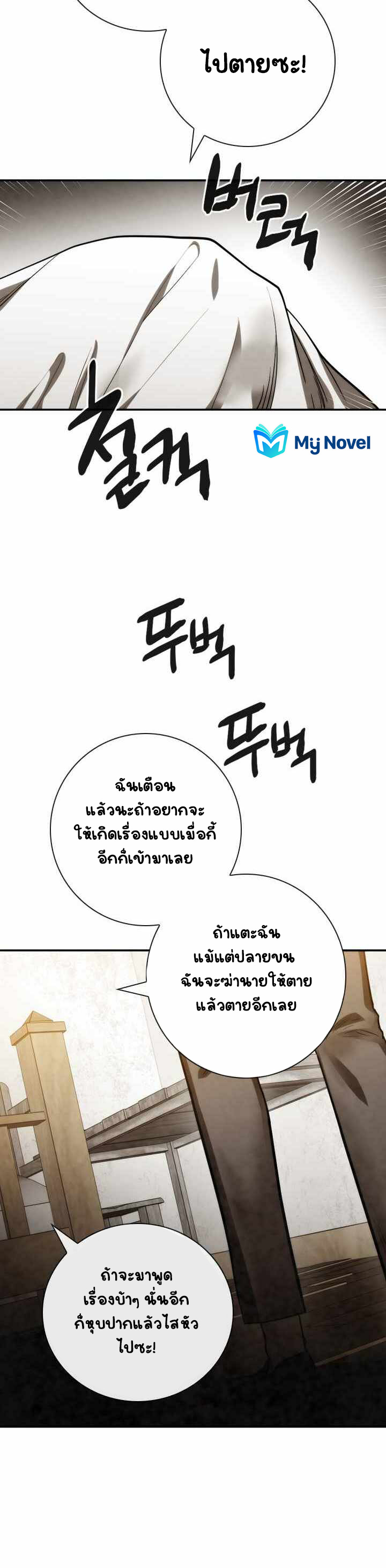 Memorize ตอนที่ 82 แปลไทย รูปที่ 25