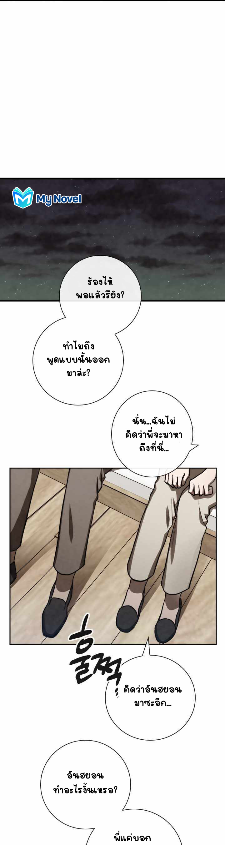 Memorize ตอนที่ 82 แปลไทย รูปที่ 31