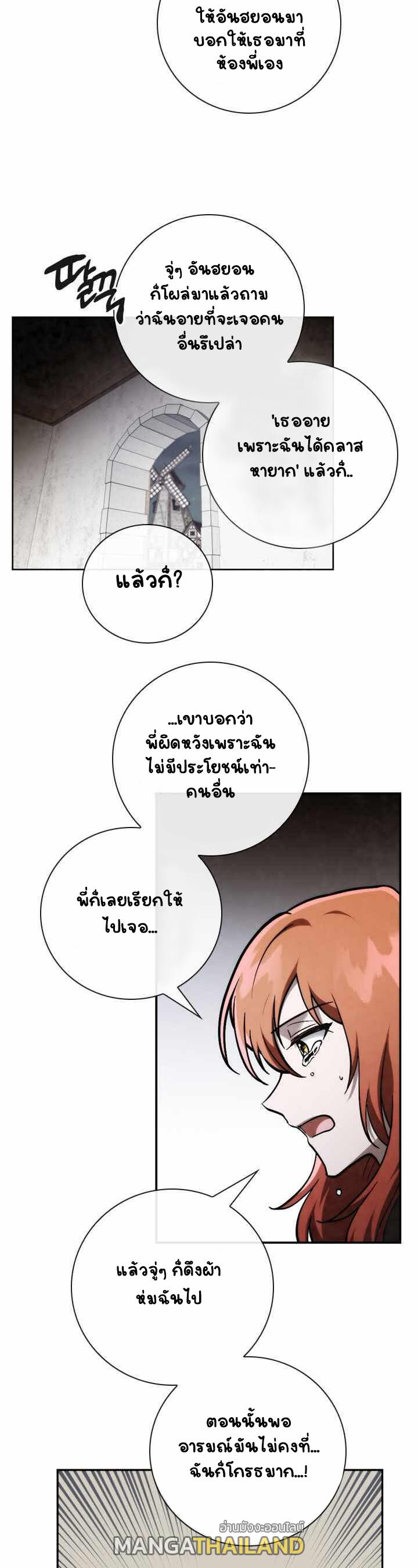 Memorize ตอนที่ 82 แปลไทย รูปที่ 32